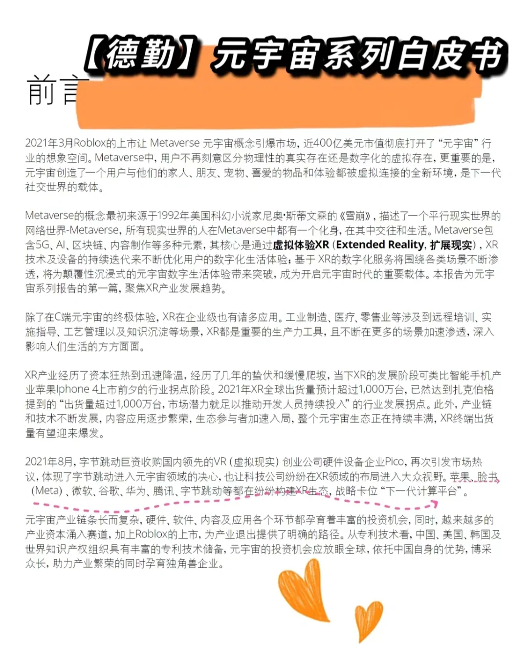 10篇行业报告，帮你开拓眼界，做大格局女孩