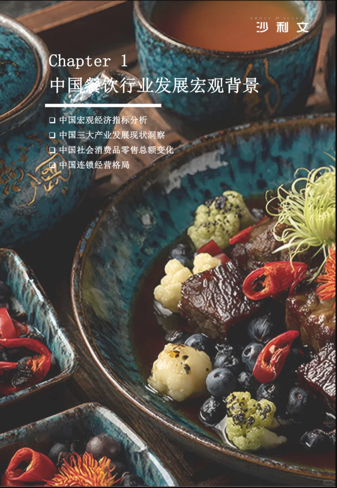 2025中国餐饮行业报告：未来已来，大有可为！