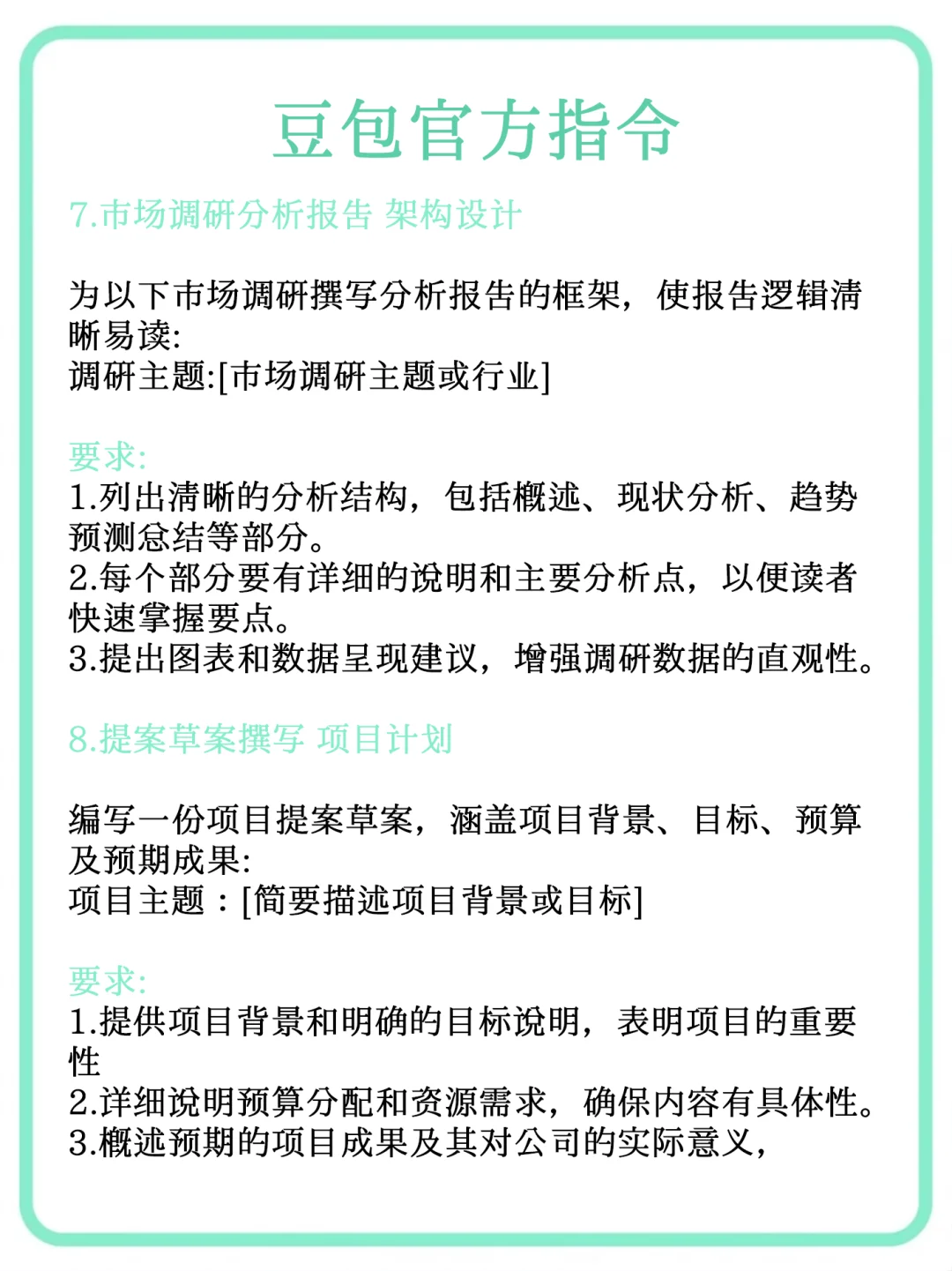 豆包好用的关键在于你会用❗️爆肝吐血整理