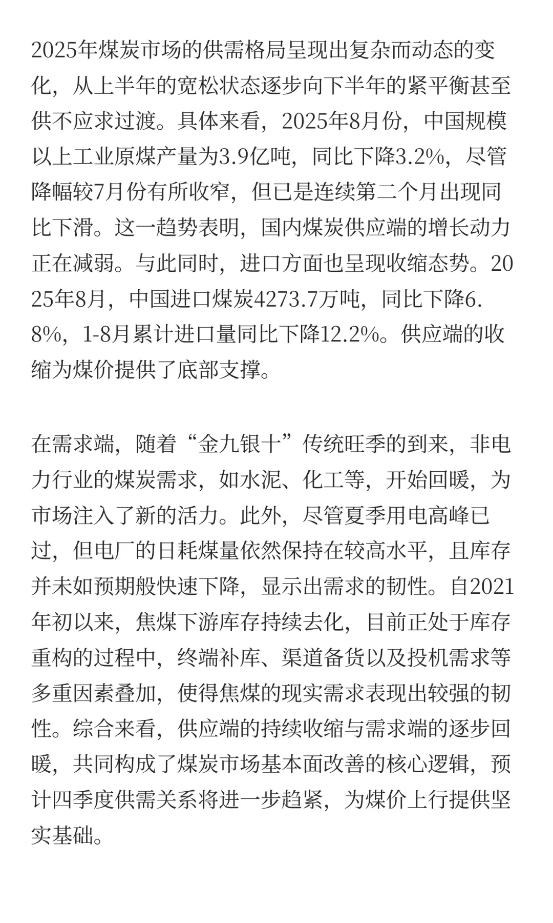 短期煤炭行业发展分析