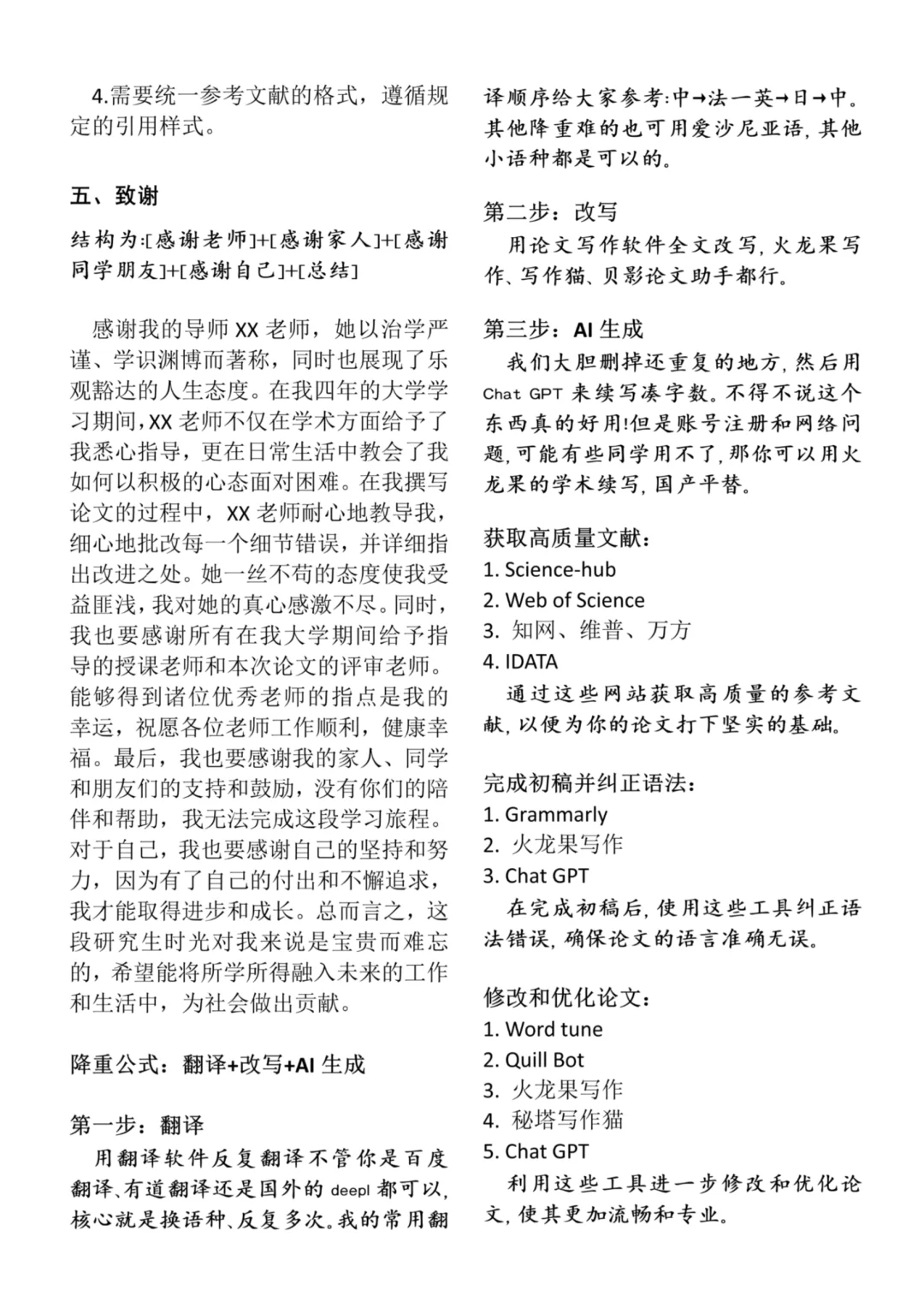 姐妹们论文初稿慢慢写，一天写一点！!