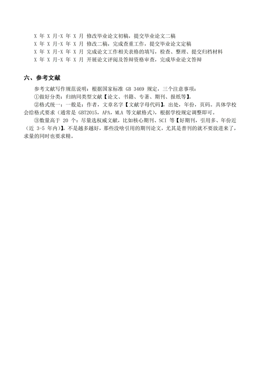 国庆假期一定要写开题报告啊！！！