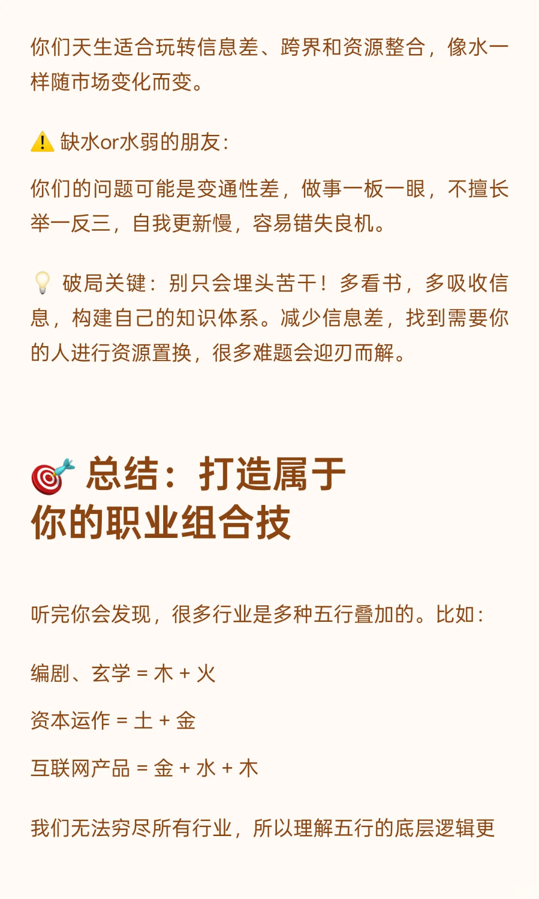 职场五行，哪个行业最旺你？