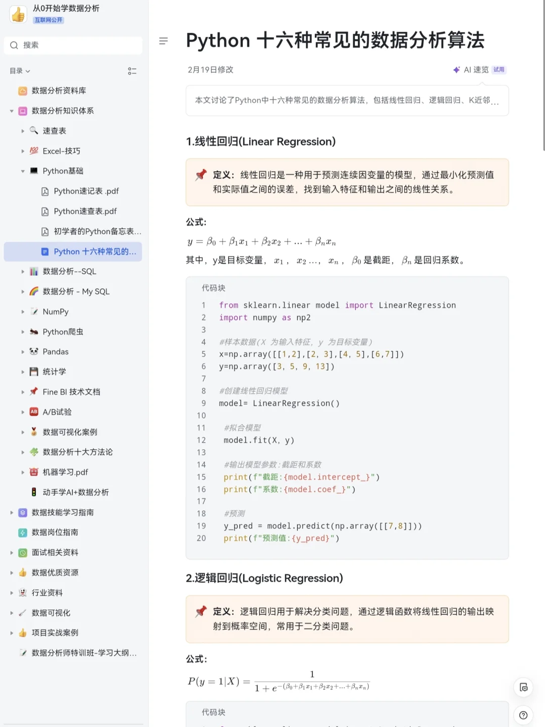 这个网站对数据分析堪称伟大！！