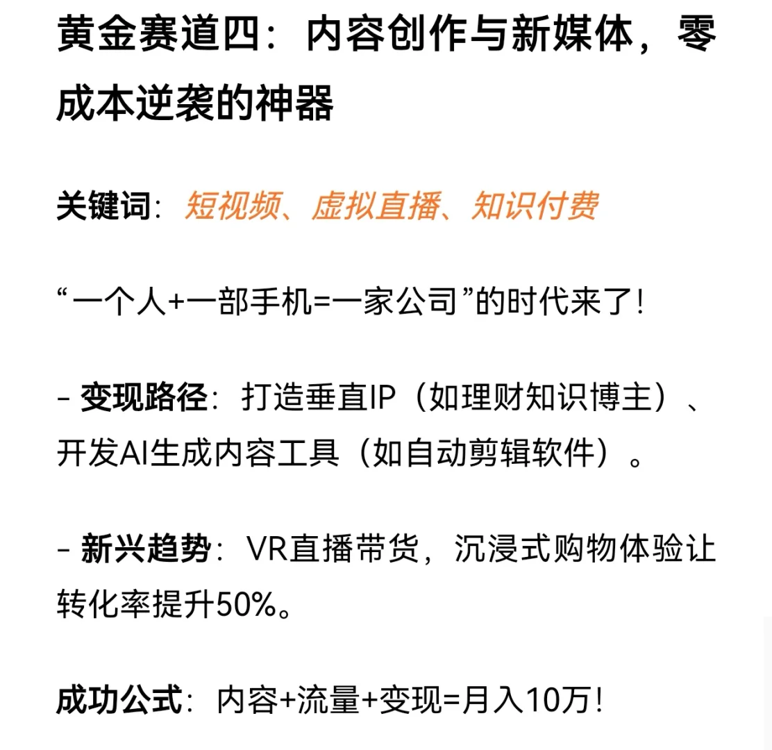 2025年财富密码：普通人也能抓住的五大赛道