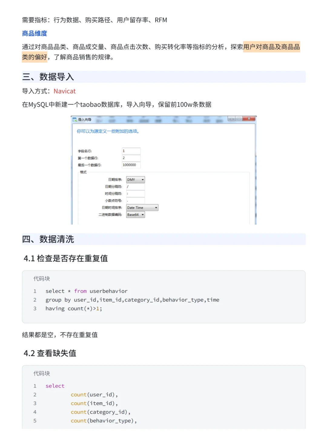 淘宝电商用户行为分析——SQL实战