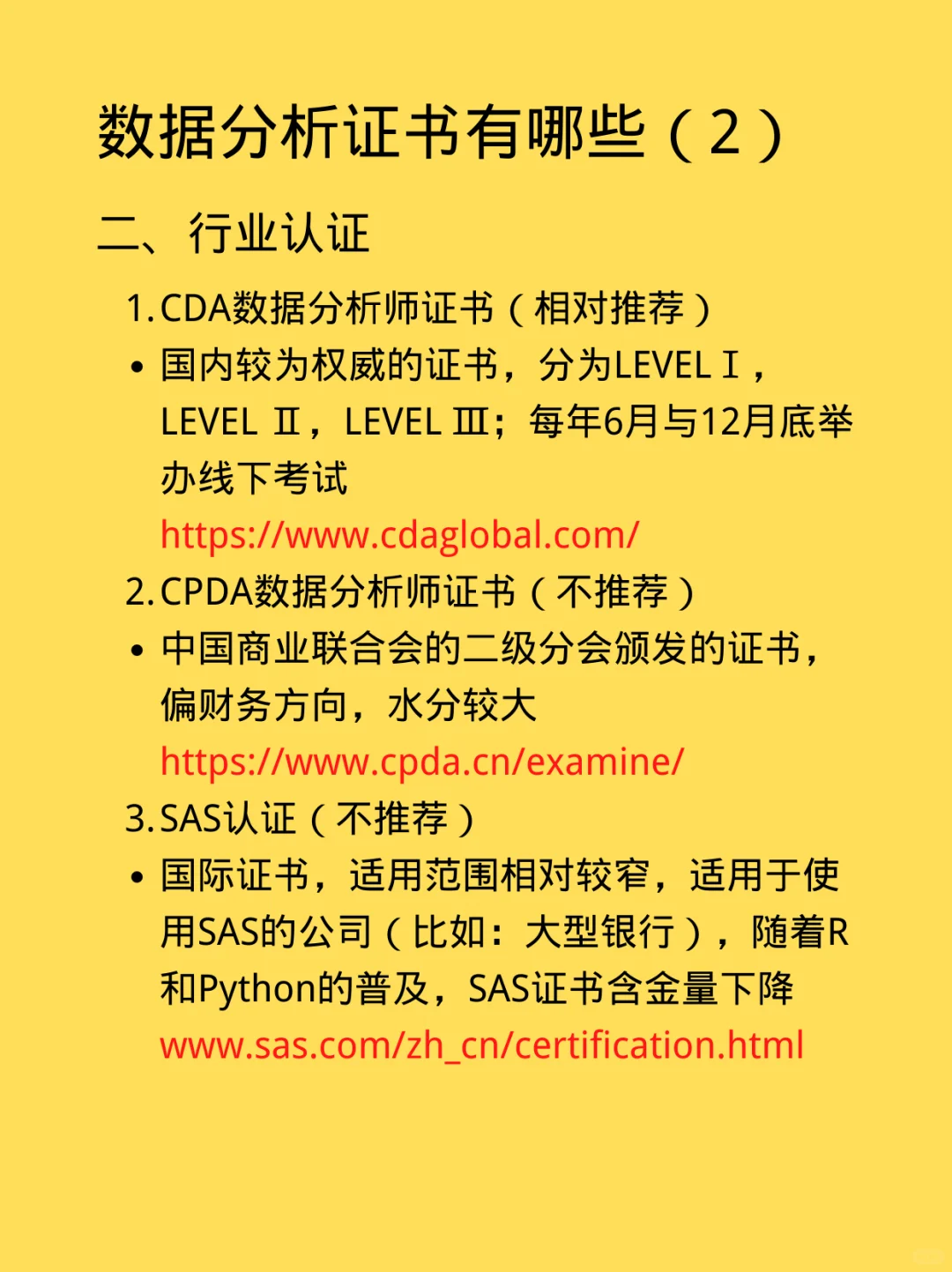 每天一个数据科学小知识-数据分析证书