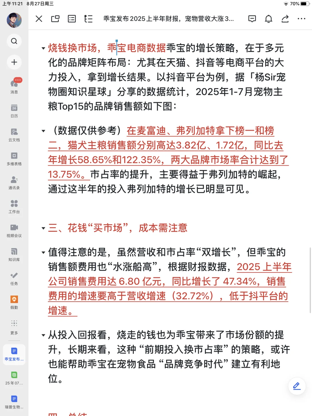 乖宝2025上半年财报最新出炉：大涨