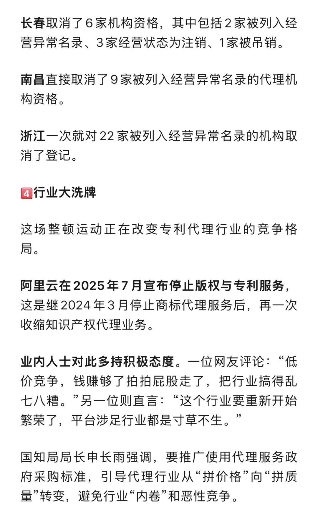 专利代理迎20年最大洗牌，半年百家机构退场
