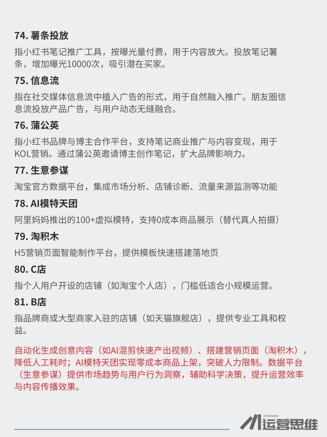 电商人必懂的行业术语和底层逻辑