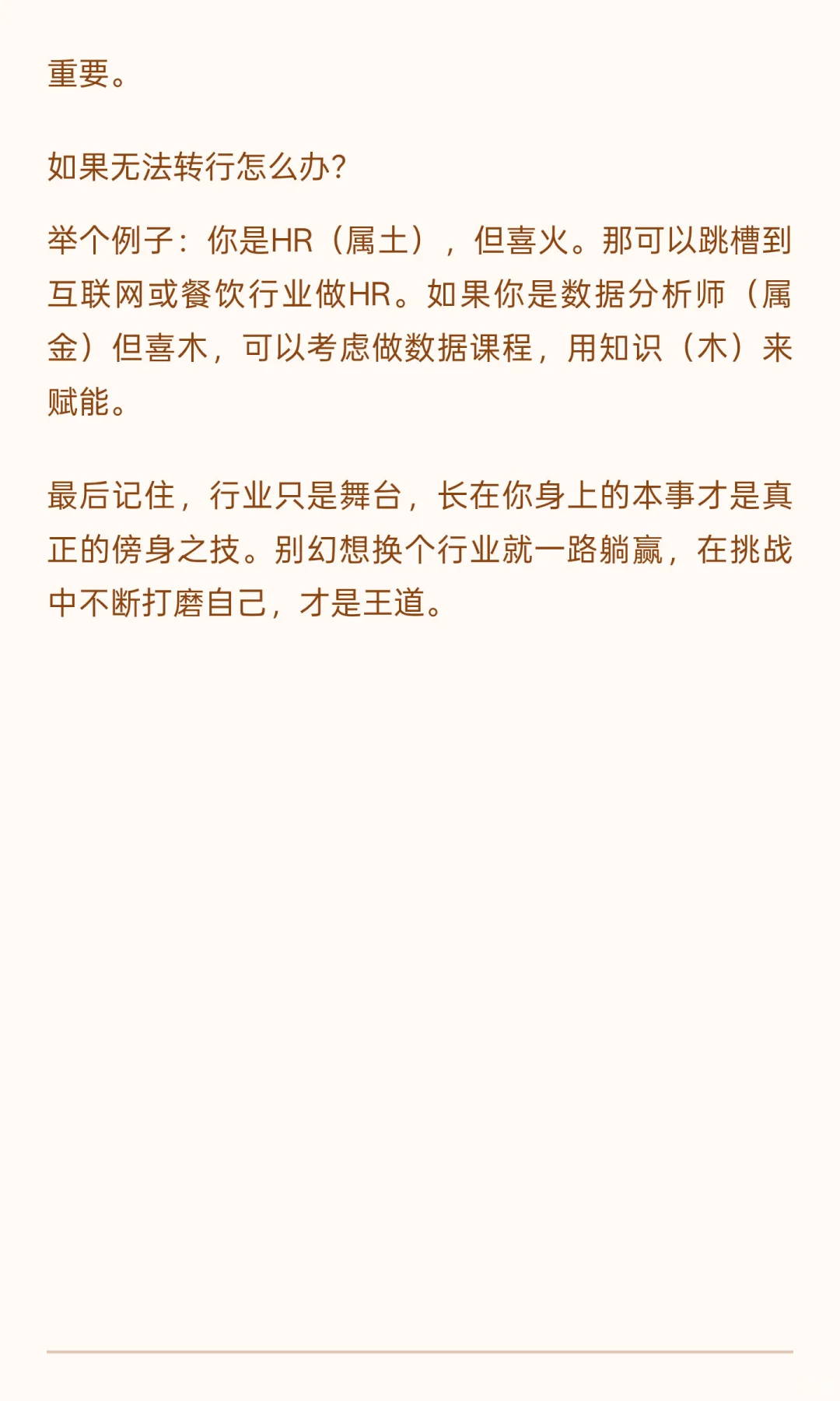 职场五行，哪个行业最旺你？