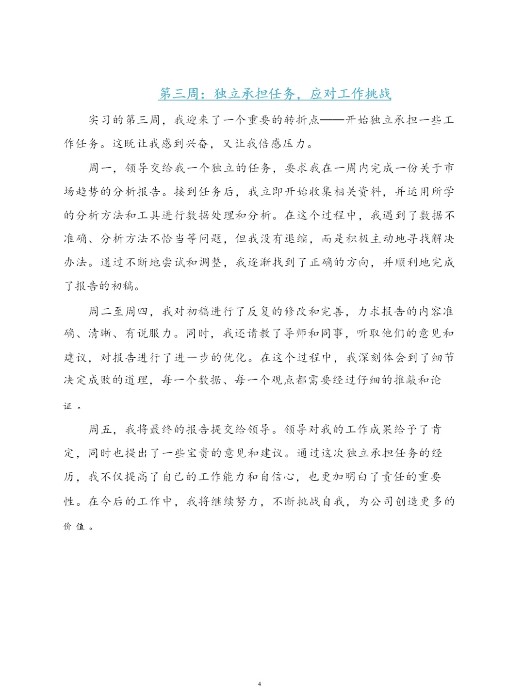 放心抄的大学生实习报告6000字,建议收藏❗️