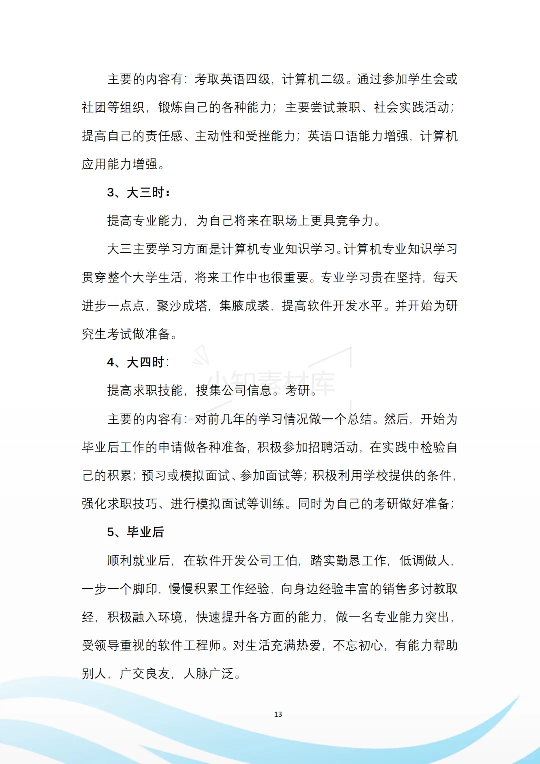 一套精品的大学生职业生涯规划书模板🥰