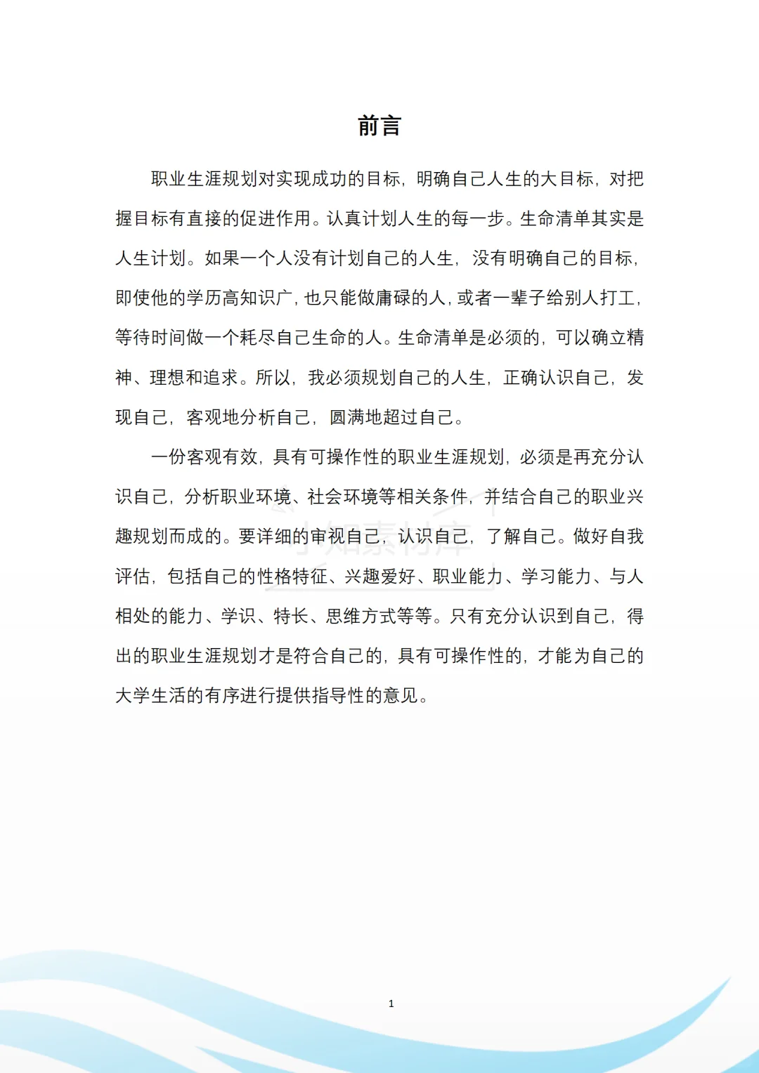 一套精品的大学生职业生涯规划书模板🥰