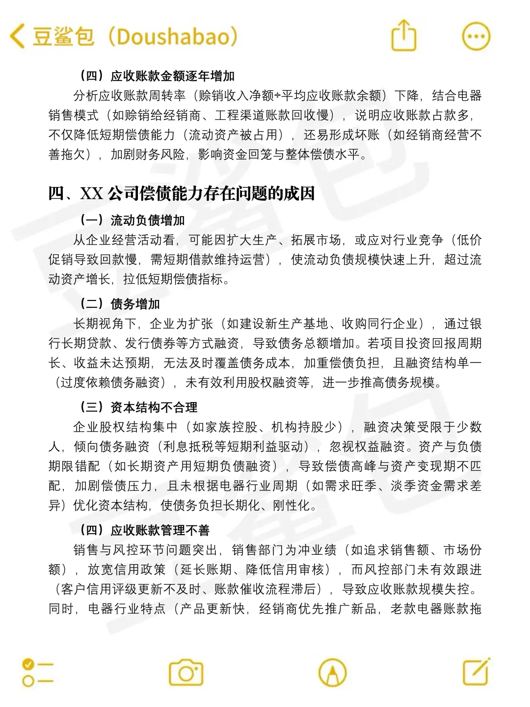 偿债能力分析论文这样写，导师说结构很清晰