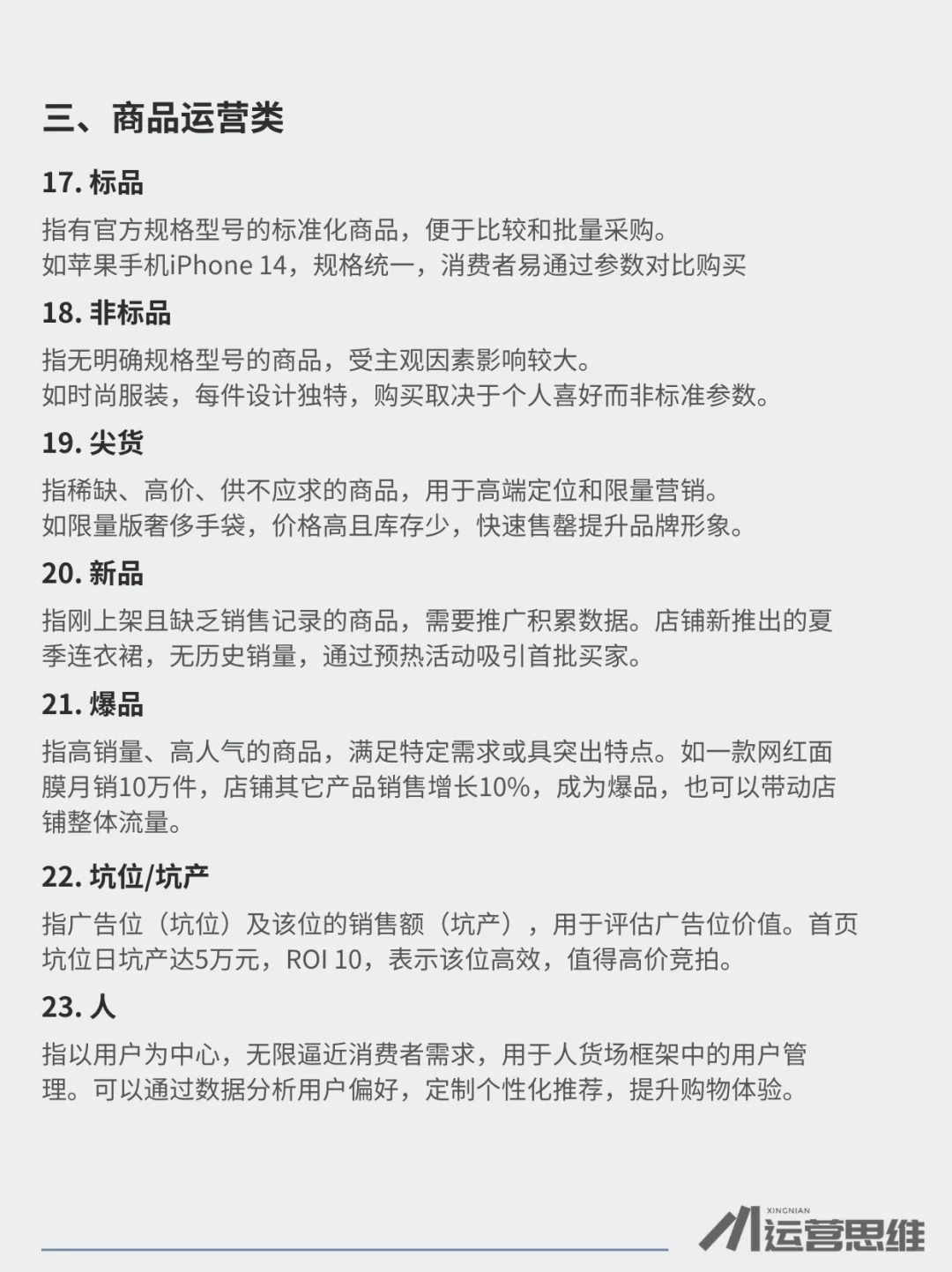 电商人必懂的行业术语和底层逻辑