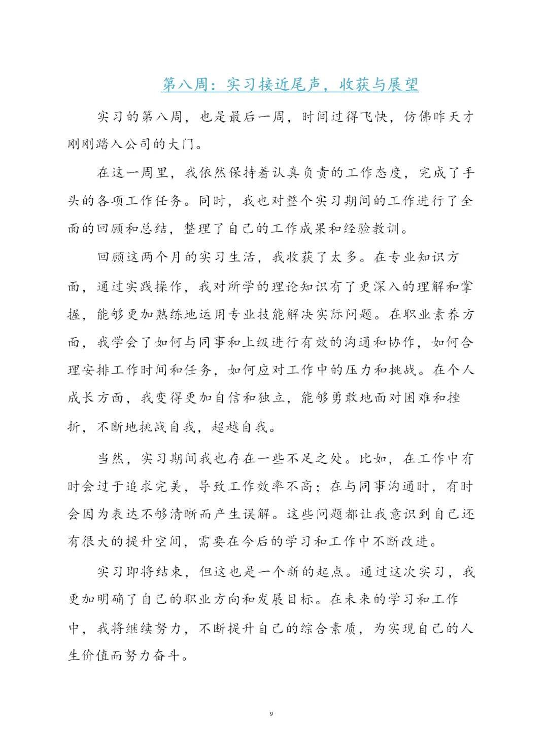 放心抄的大学生实习报告6000字,建议收藏❗️