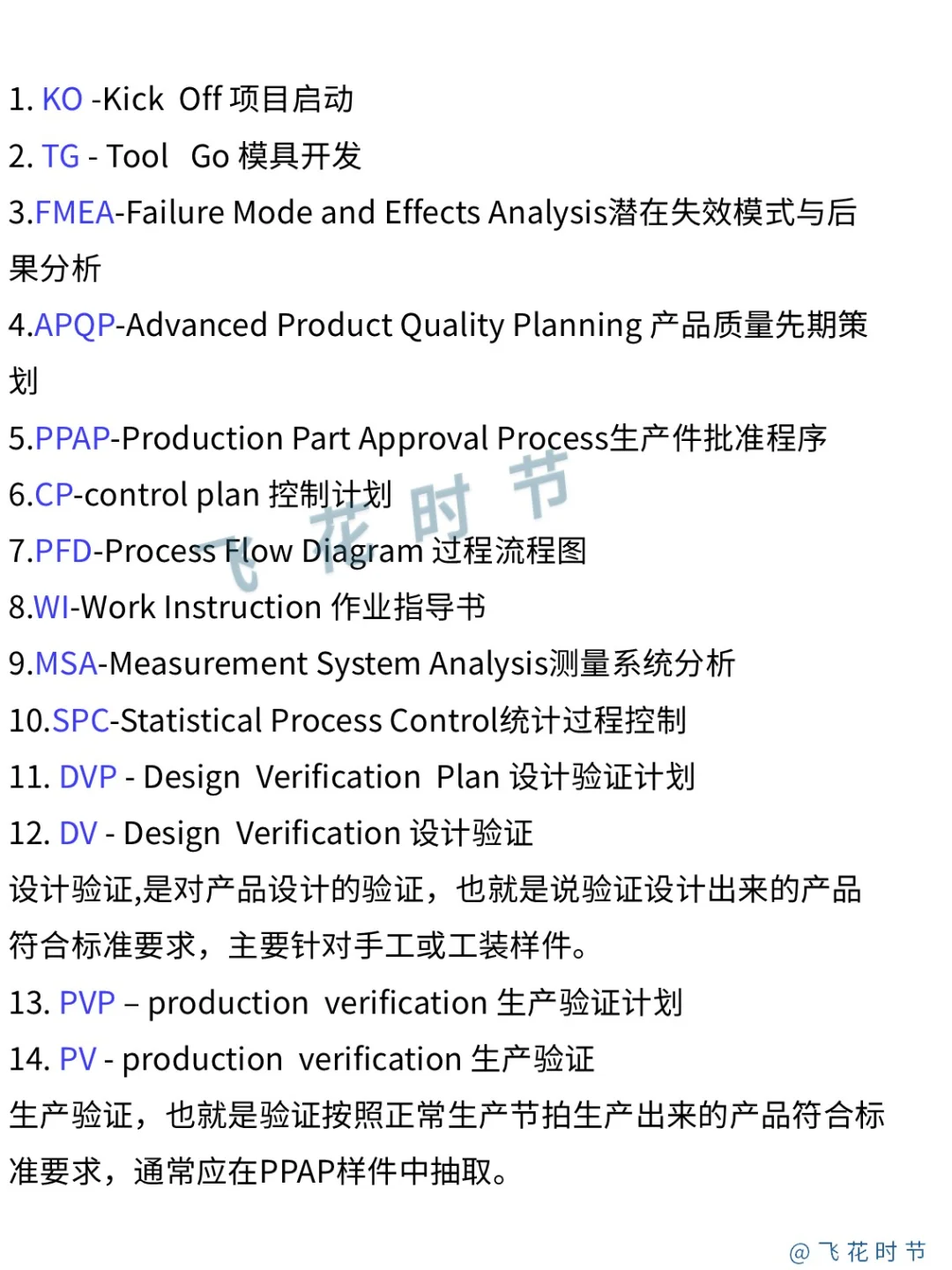汽车项目管理100个常见英文缩写