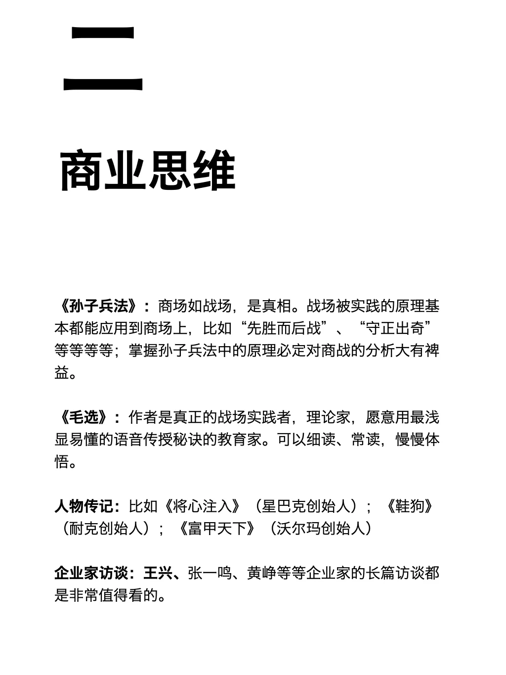 分析师书单分享