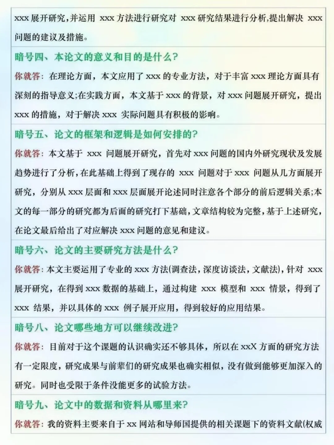 再次提醒国庆后要开题答辩的姐妹们啊啊啊😭