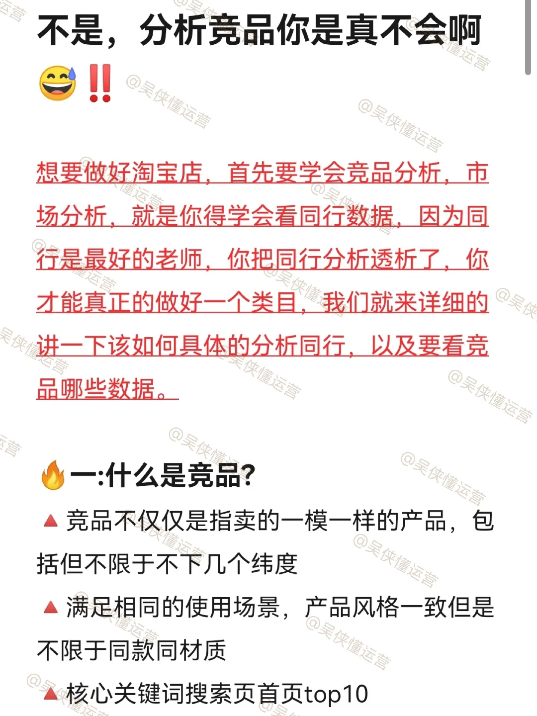 不是，分析竞品分析你是真不会啊😥