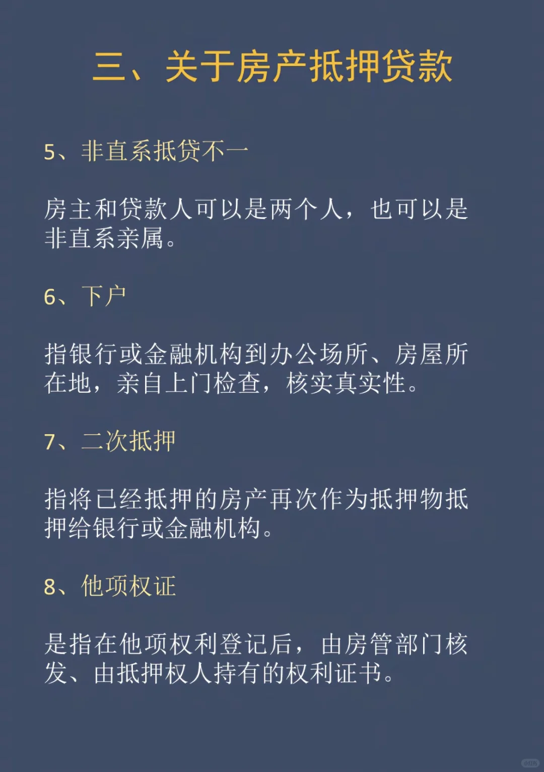 贷款行业专业术语