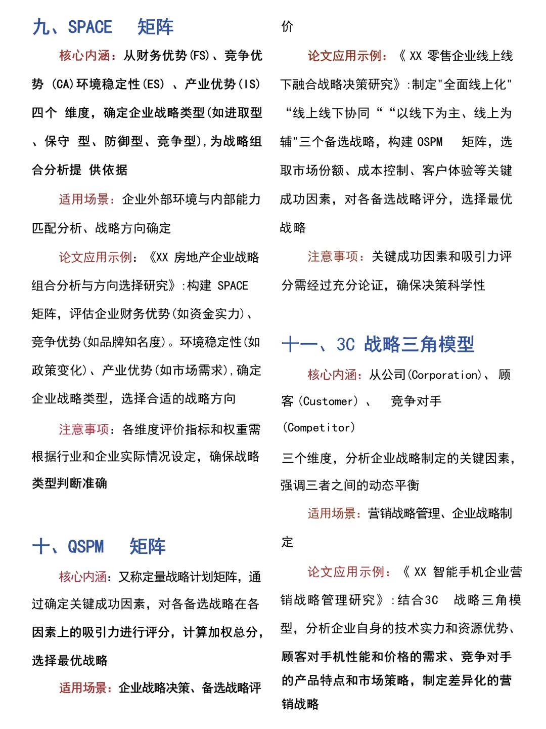 一文搞懂MBA不同方向理论模型