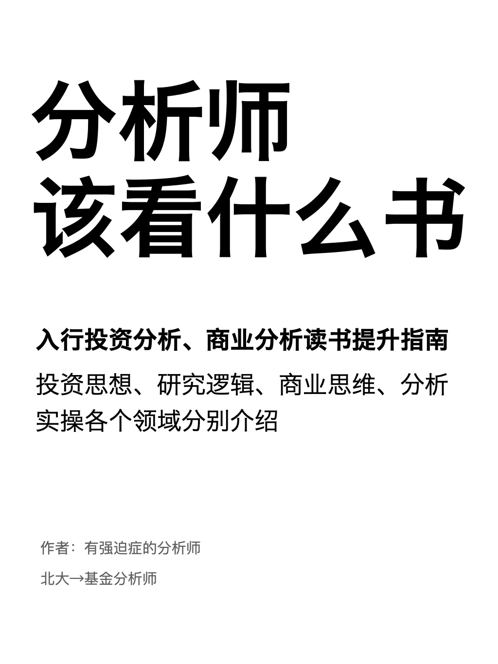 分析师书单分享