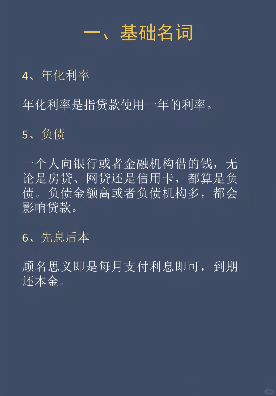 贷款行业专业术语