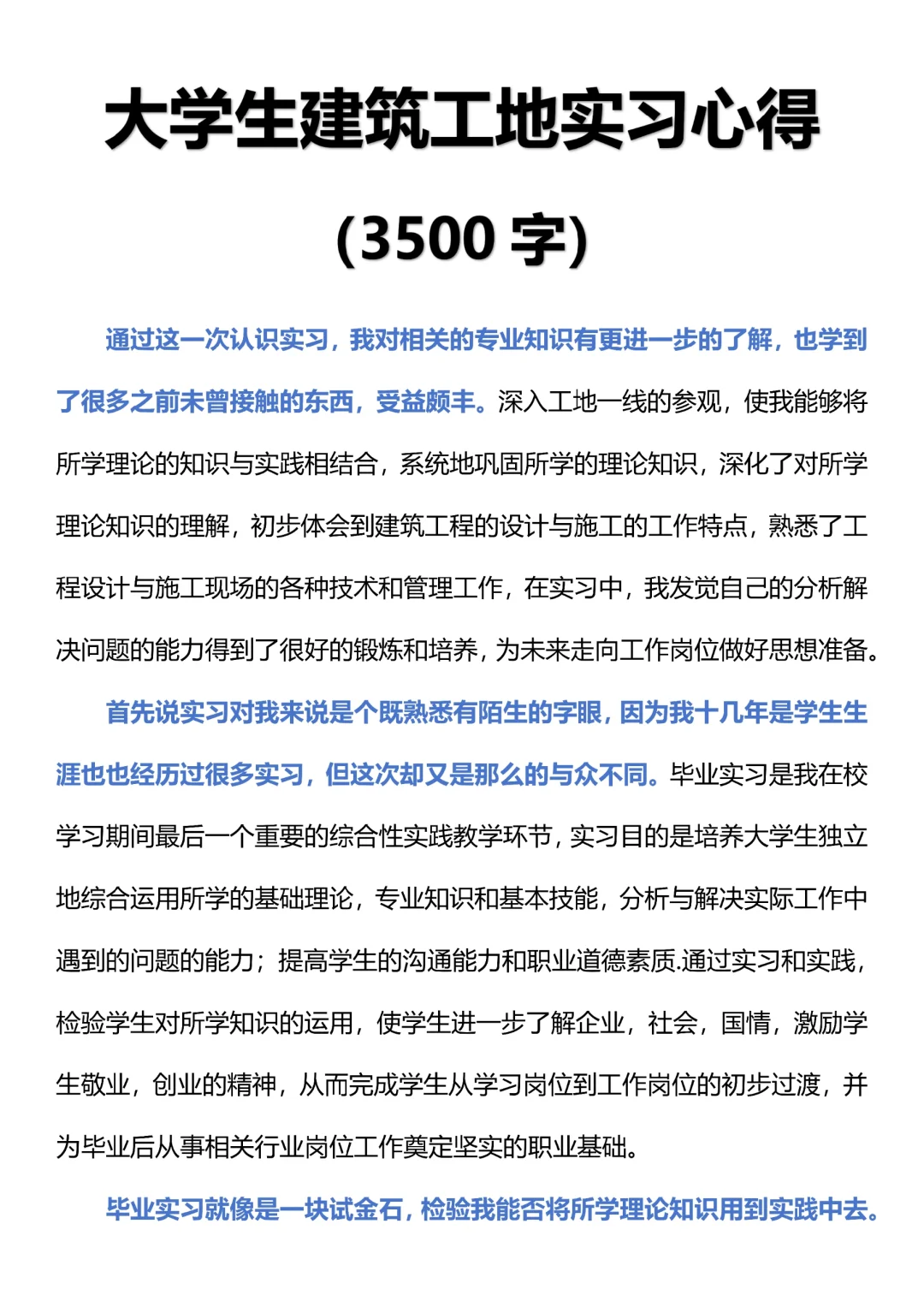 大学生建筑工地实习心得3500字来喽😎