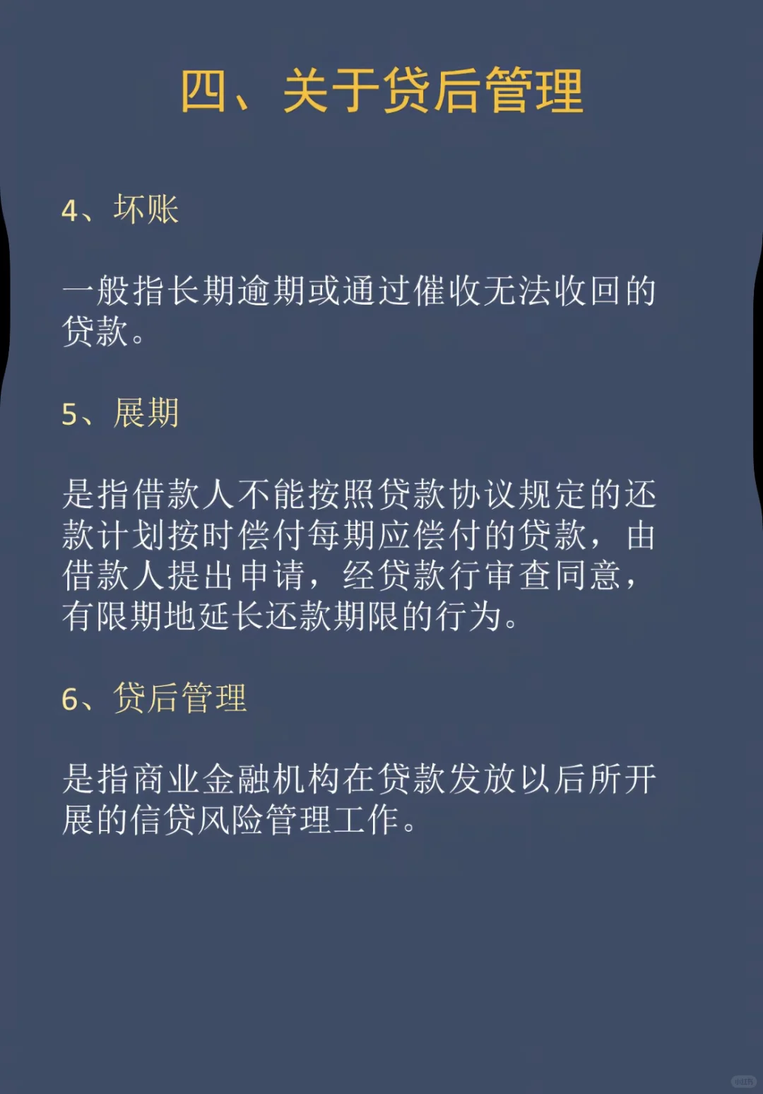 贷款行业专业术语