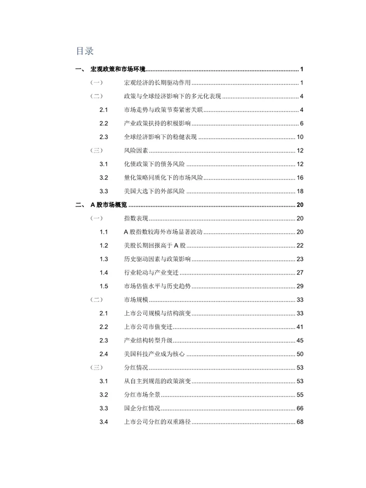一篇报告读懂2025中国A股市场现状及趋势
