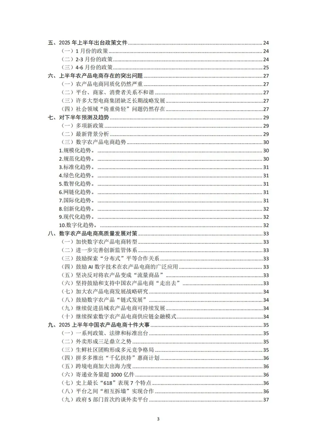 2025上半年中国农产品电商发展报告