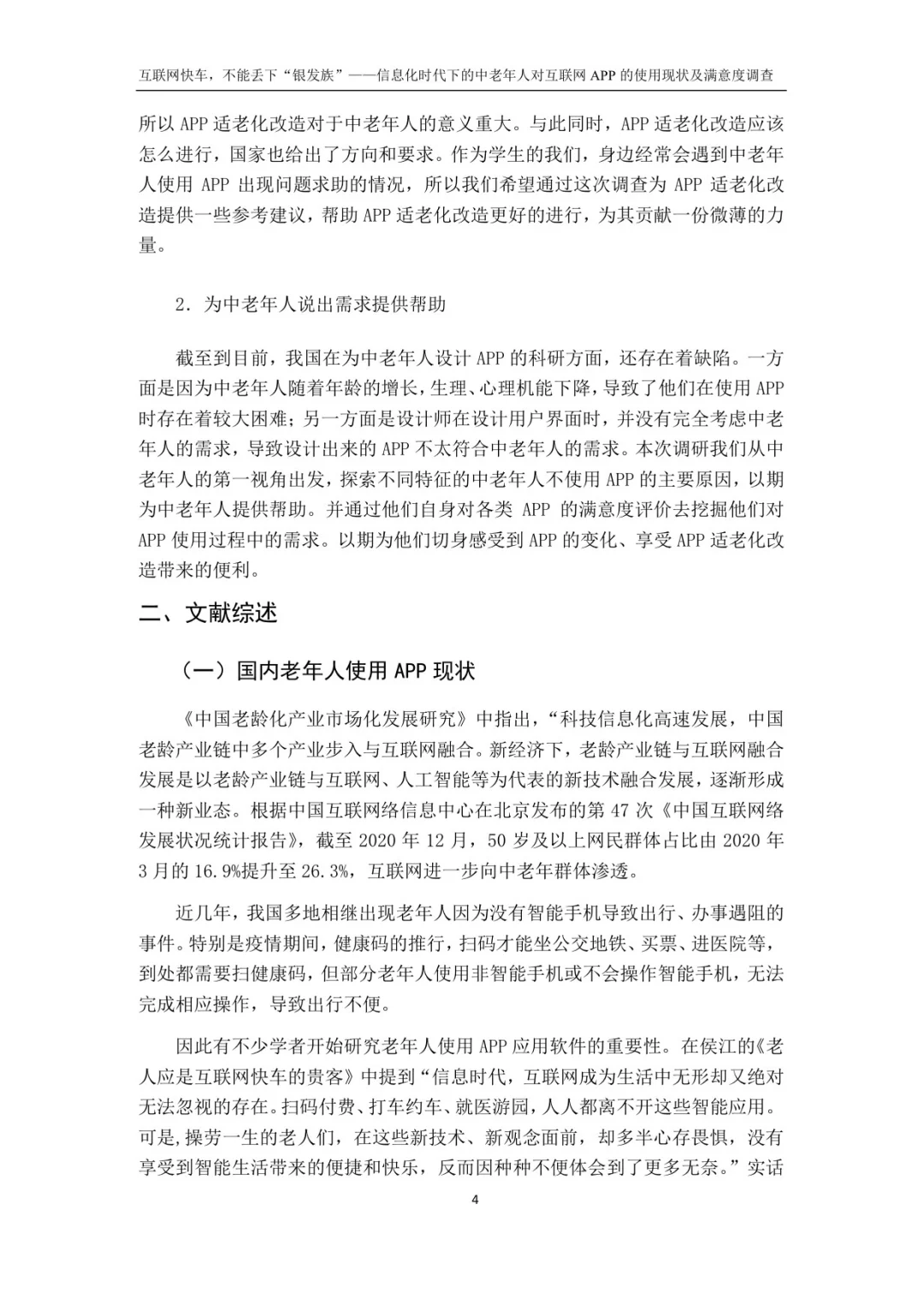 正大杯市调大赛｜国赛获奖作品学习｜国一