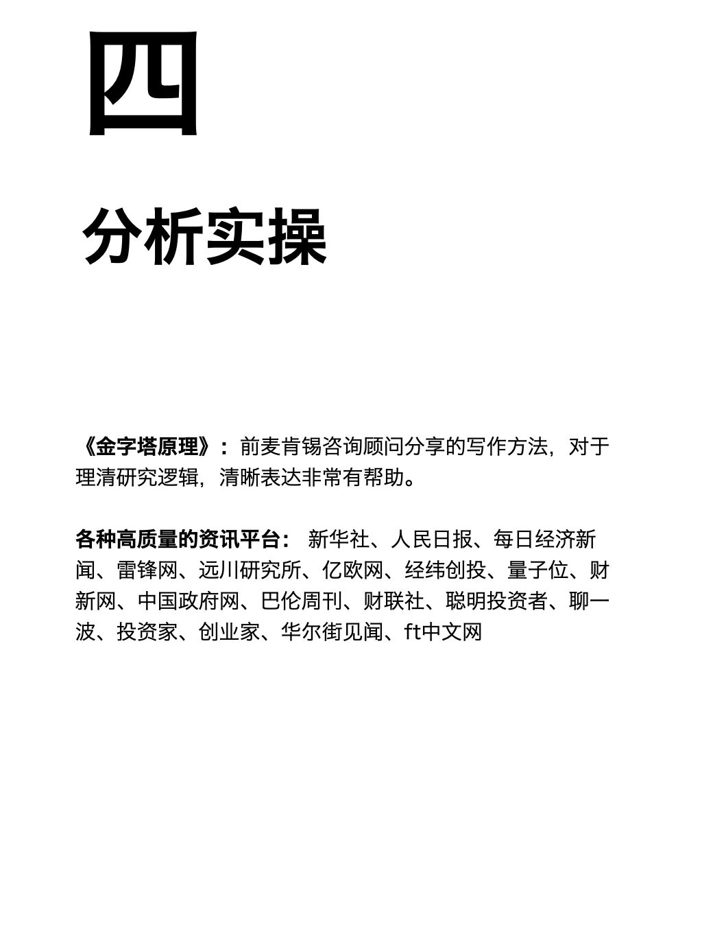 分析师书单分享