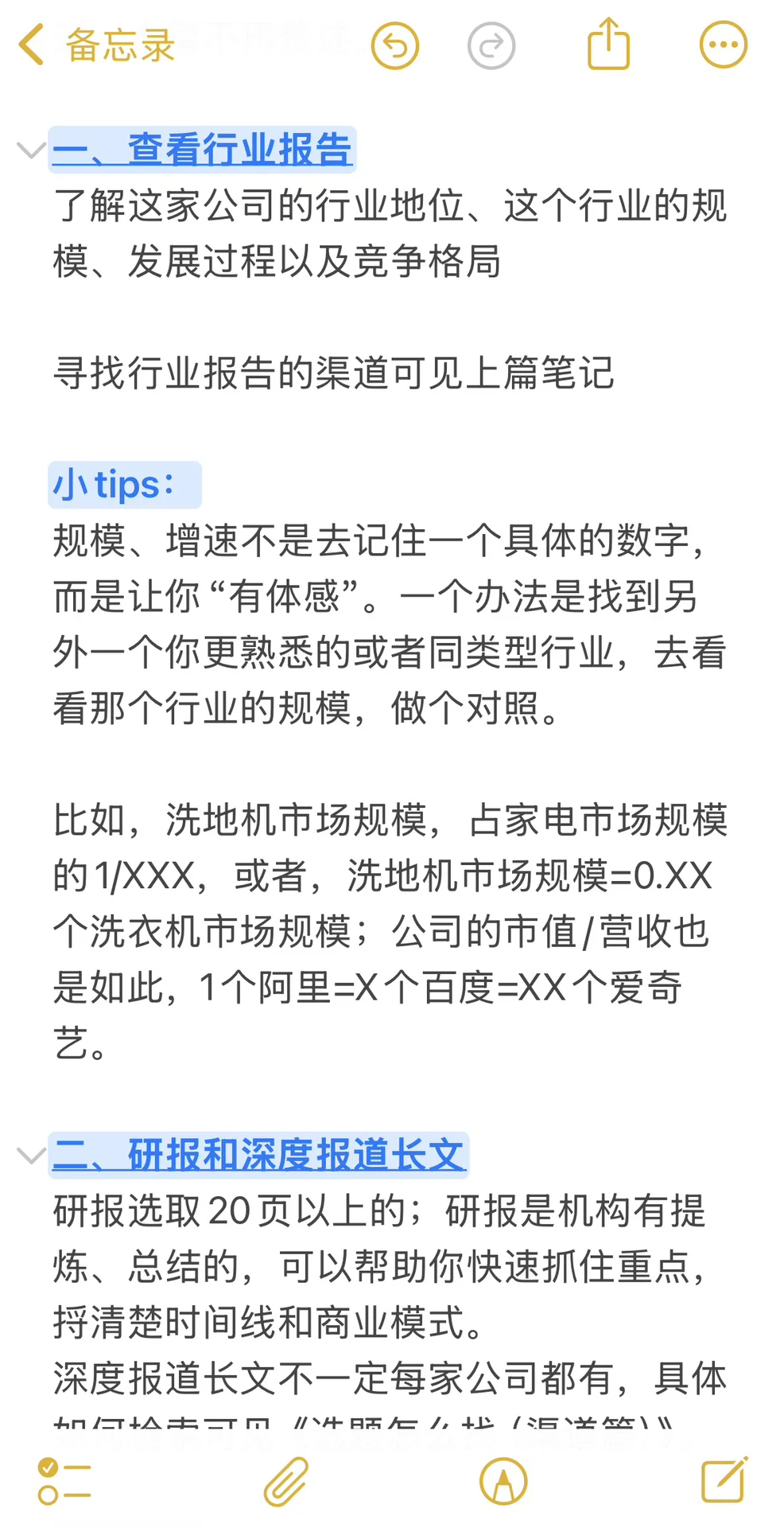 如何快速了解一家陌生公司（上）