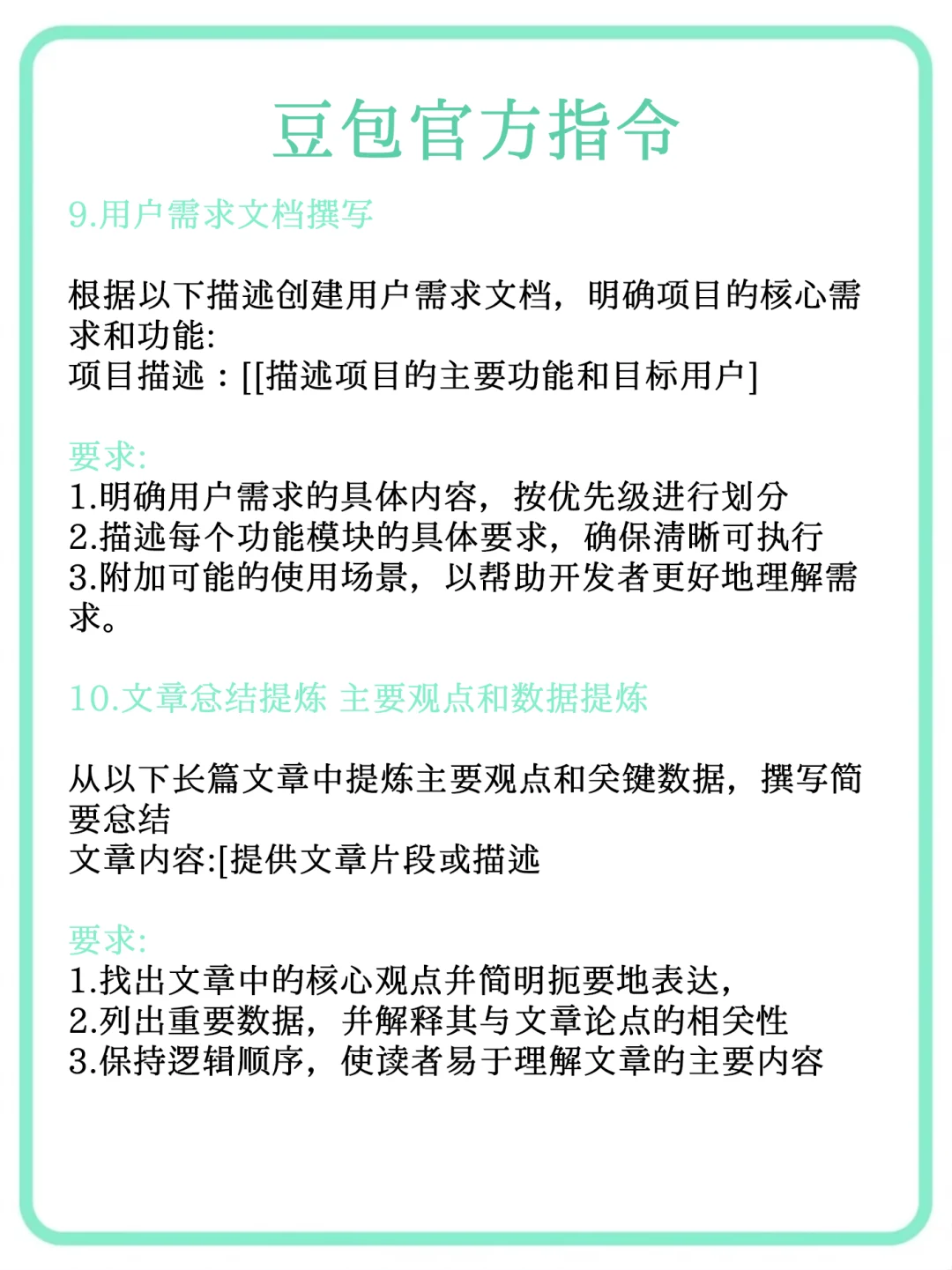 豆包好用的关键在于你会用❗️爆肝吐血整理