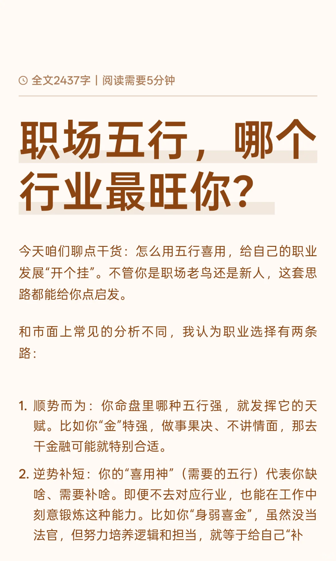 职场五行，哪个行业最旺你？
