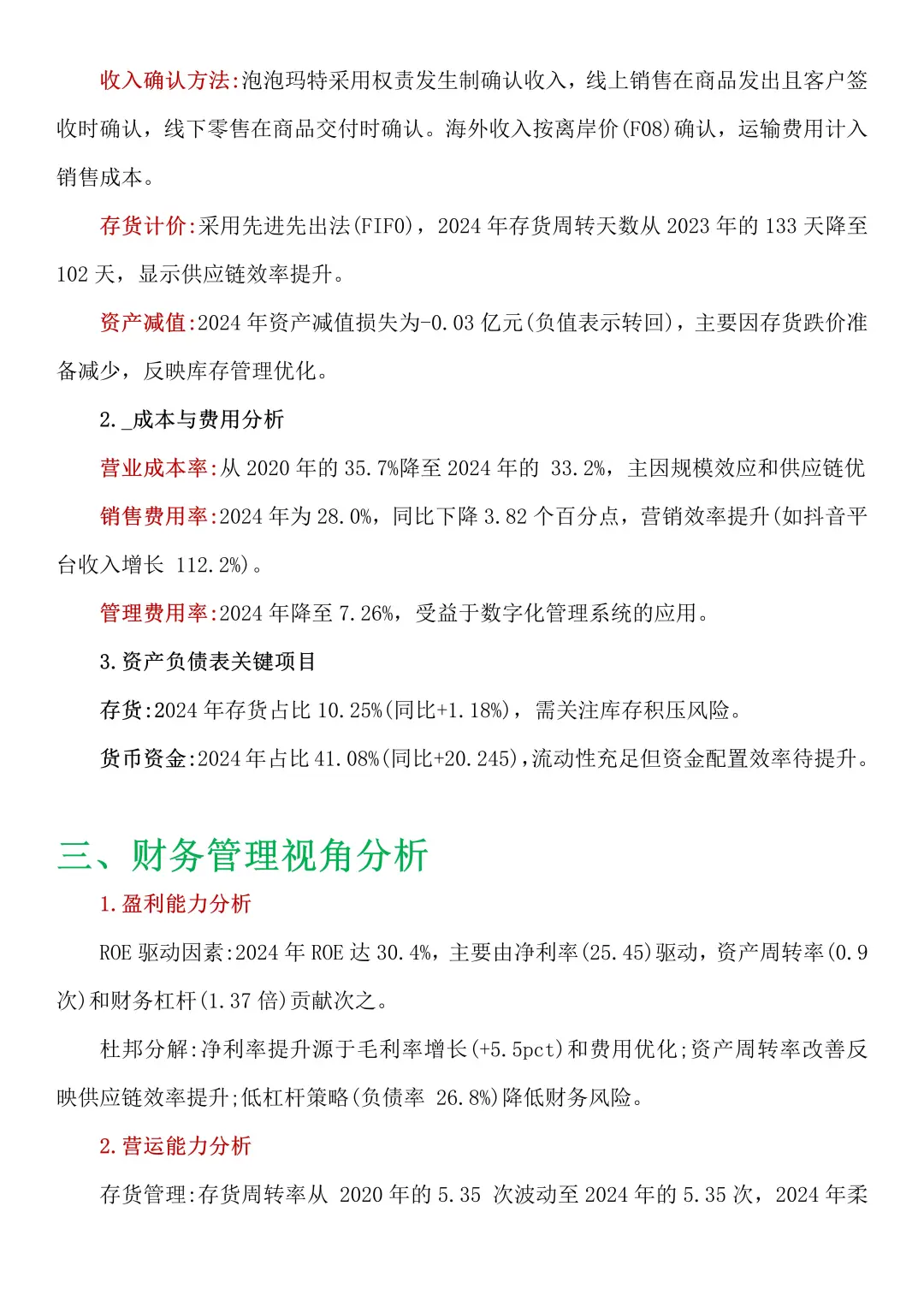 深度解读｜泡泡玛特财务报告😎