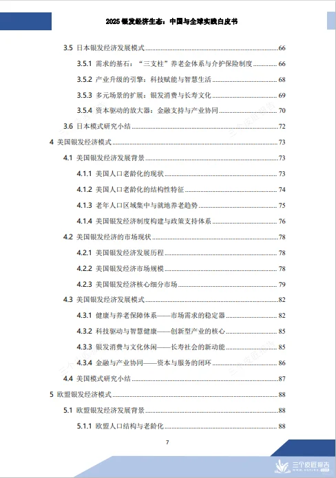 重磅报告！2025银发经济全景：中国vs全球实践