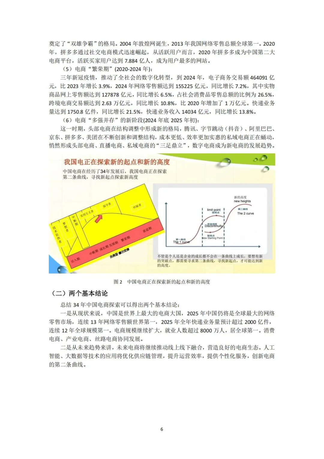 2025上半年中国农产品电商发展报告