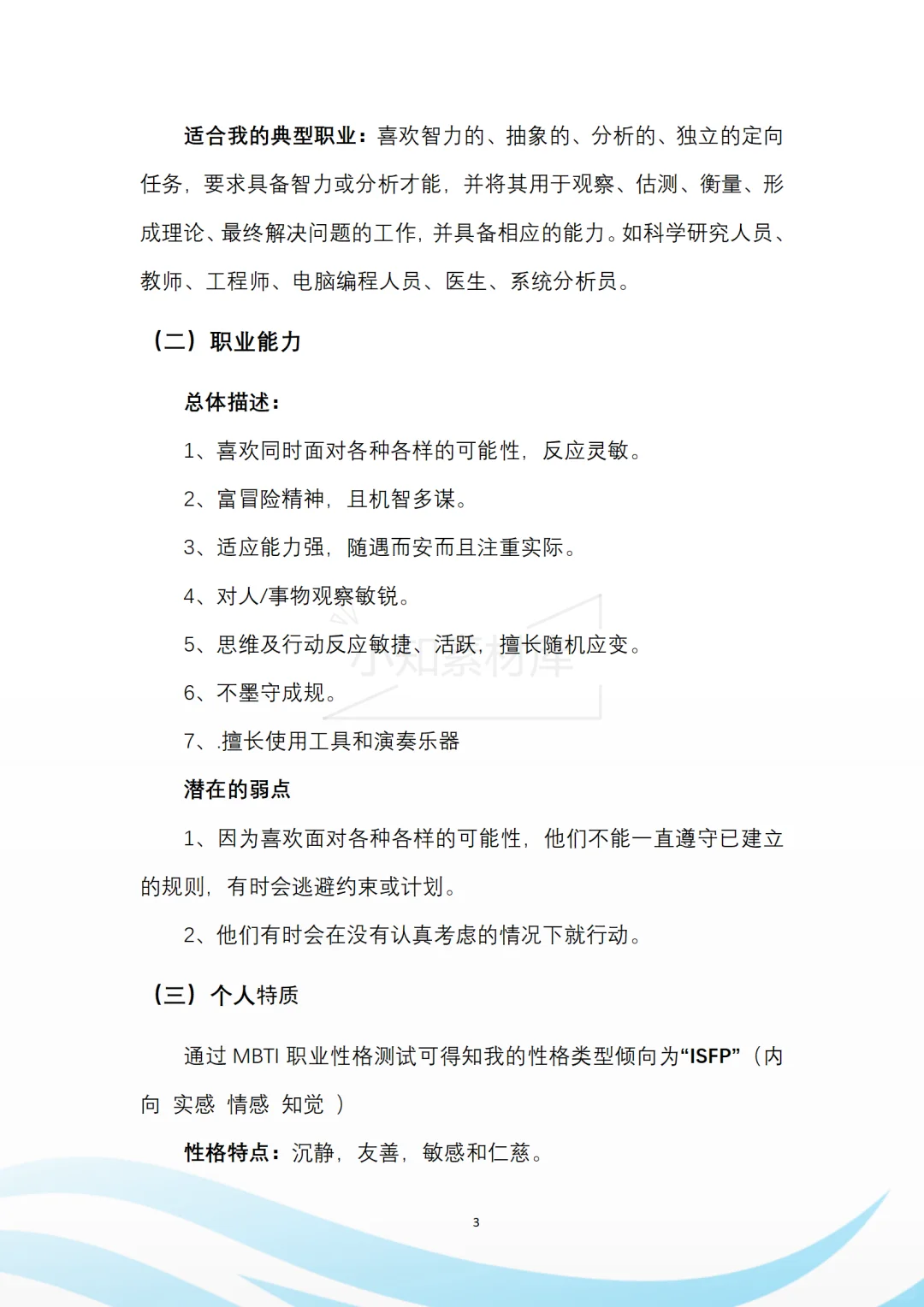 一套精品的大学生职业生涯规划书模板🥰