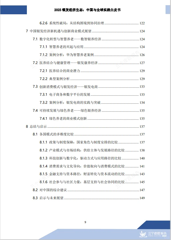 重磅报告！2025银发经济全景：中国vs全球实践
