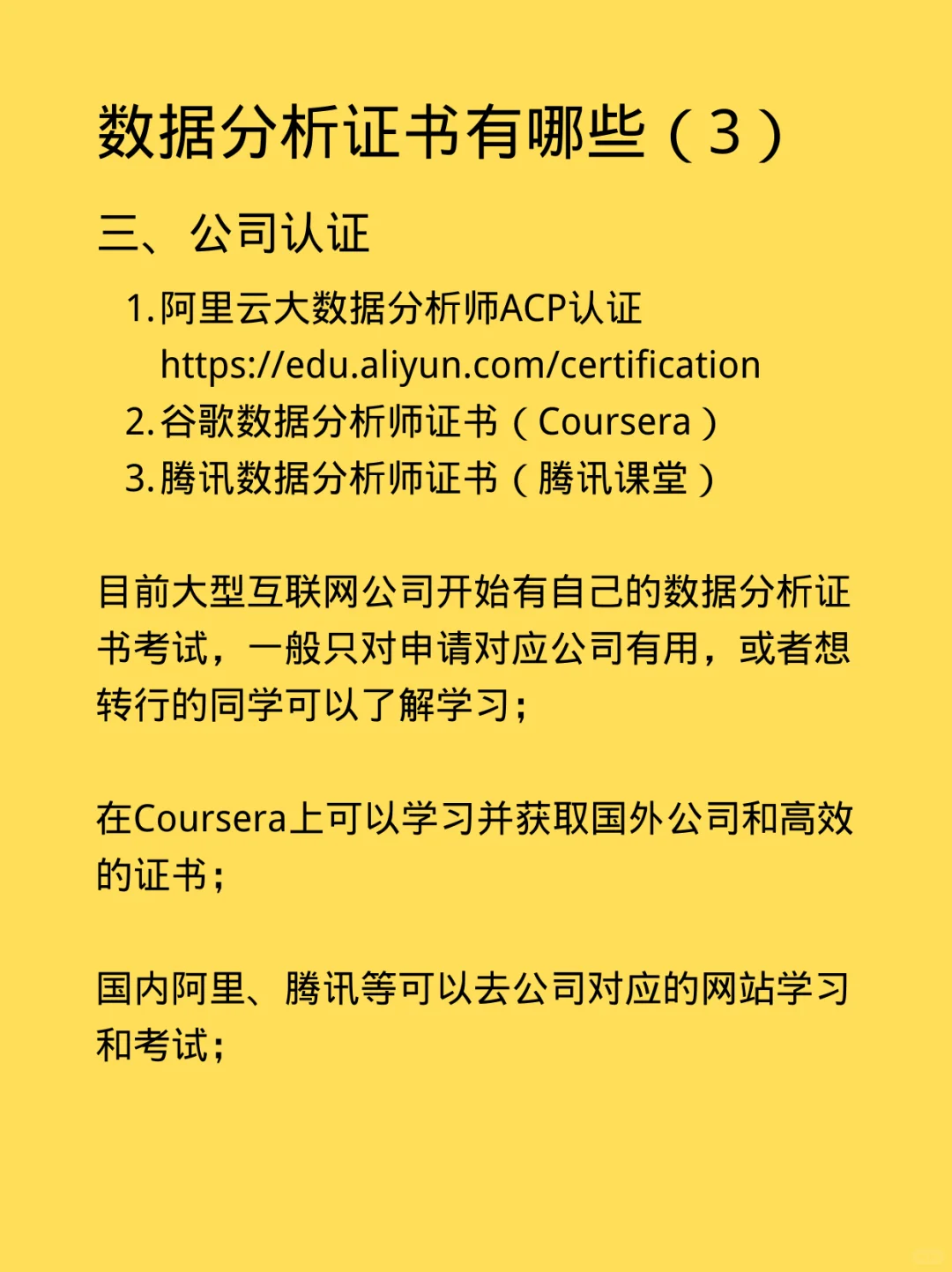 每天一个数据科学小知识-数据分析证书