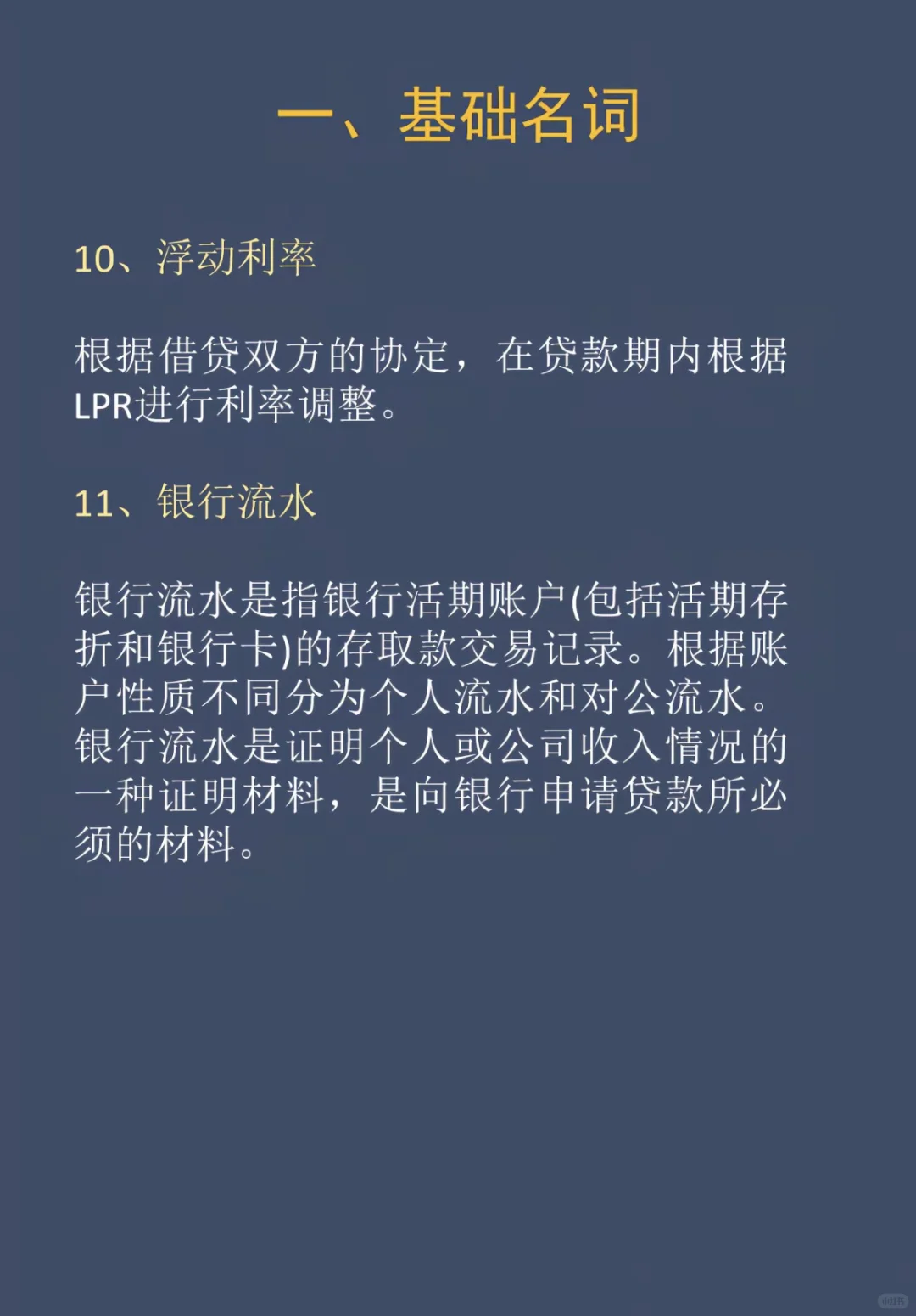贷款行业专业术语