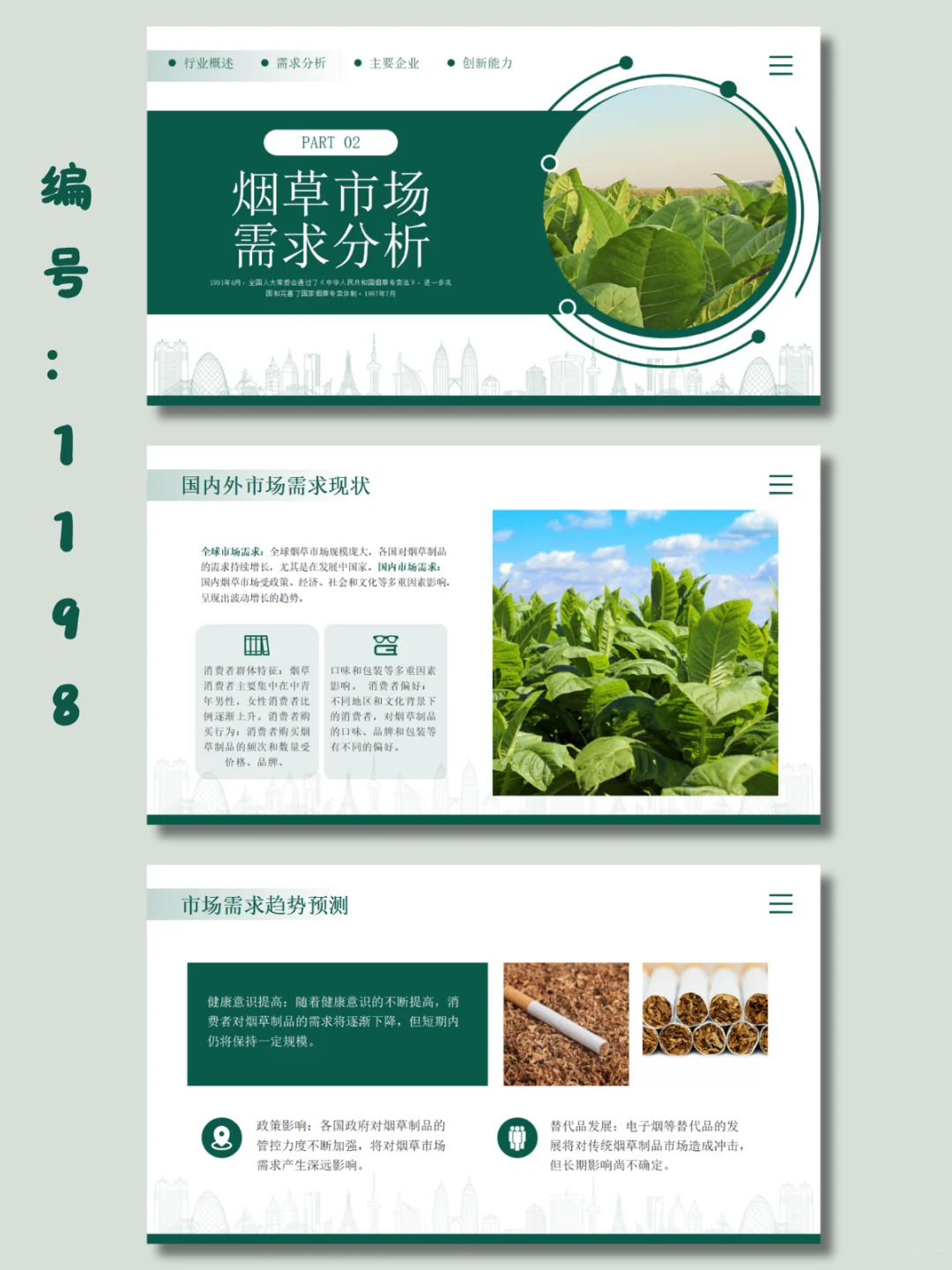 📌烟草行业分析报告｜22页