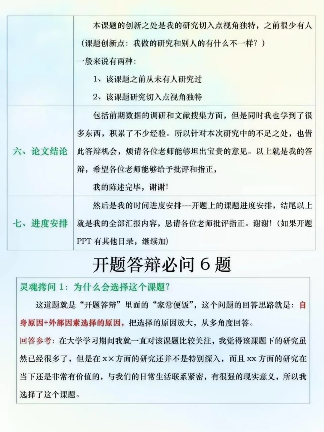 再次提醒国庆后要开题答辩的姐妹们啊啊啊😭