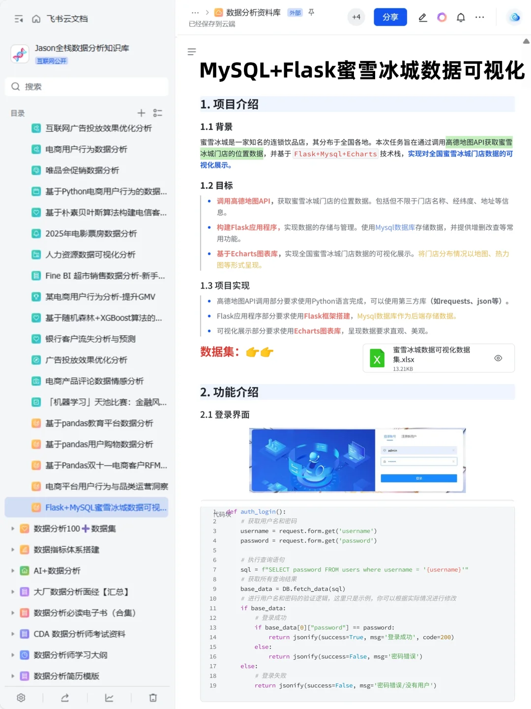摸鱼写了篇Flask+MySQL蜜雪冰城数据可视化