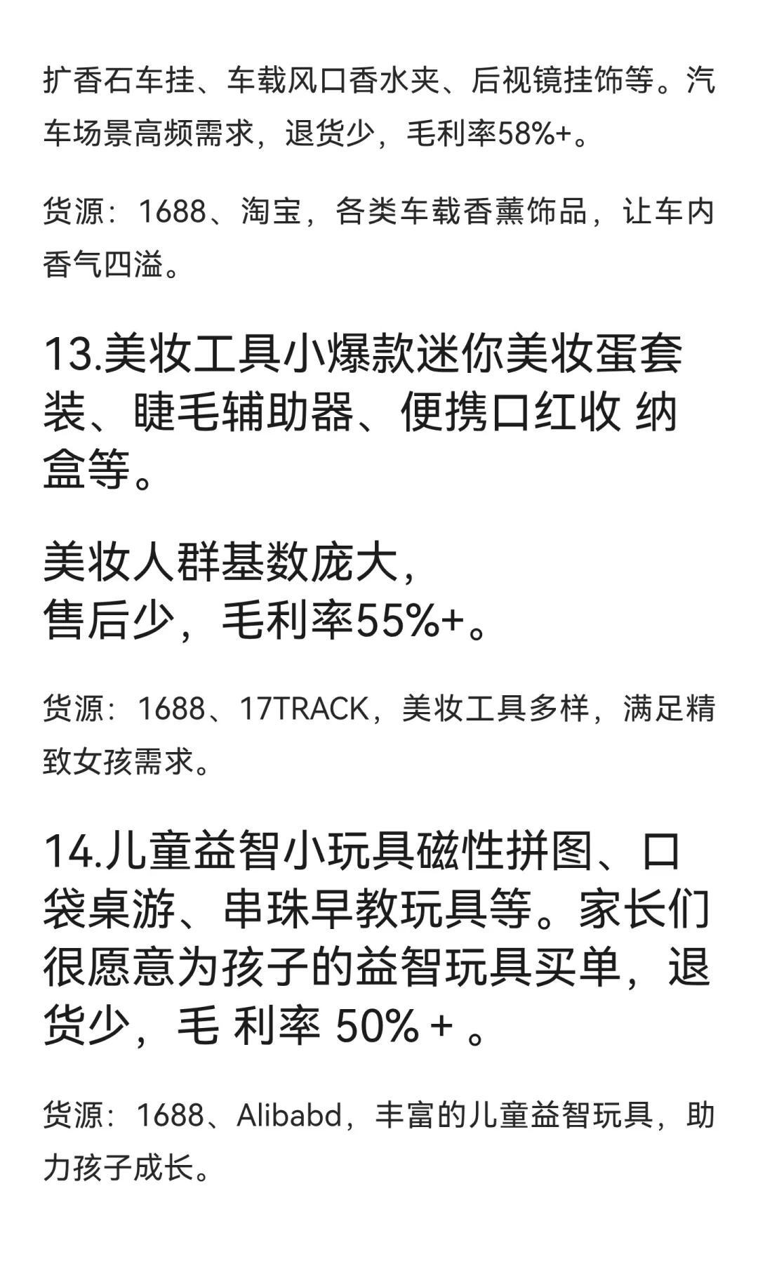18个利润高到吓人的电商爆品