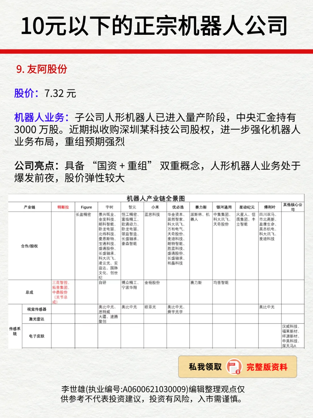 10元以下的正宗机器人公司，全市场剩下9家